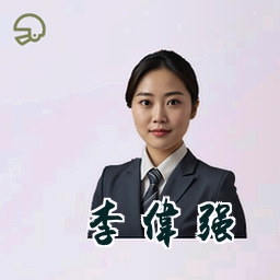 李伟强