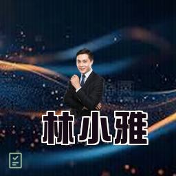 林小雅